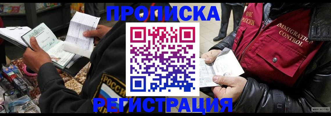 временная прописка в Изобильном